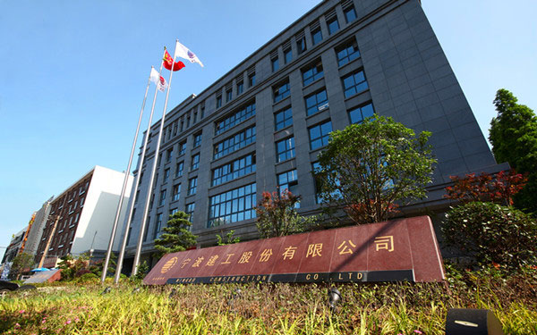 扶余宁波建工股份有限公司